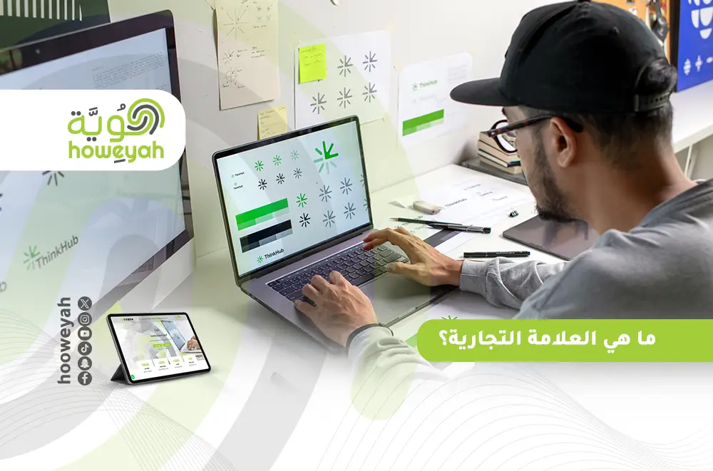 ما هي العلامة التجارية؟ 6 أنواع مختلفة لـ Trademark مثل تمو!